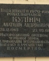 м. Носівка. Меморіальна дошка А.А.Кулінічу.