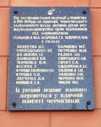 м. Чернігів. Меморіальна дошка підпільникам залізничної станції