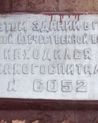 м. Сновськ. Меморіальна дошка евакошпиталю.