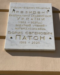 м. Київ. Меморіальна дошка Б.Є.Патону (3).