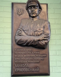 м. Київ. Меморіальна дошка Миколі Красовському.