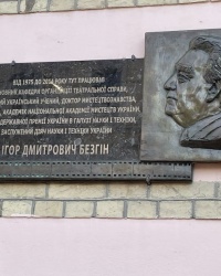 м. Київ. Меморіальна дошка І.Д.Безгіну.