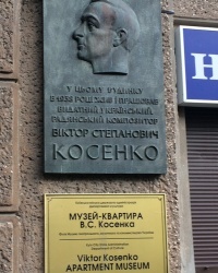 м. Київ. Меморіальна дошка В.С.Косенко.