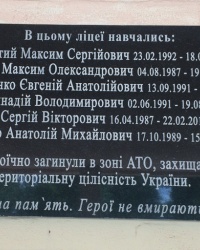 м. Чернігів. Меморіальна дошка загиблим випускникам будівельного ліцею.