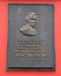 м. Київ. Меморіальна дошка Т.Г.Шевченку на Червоному корпусі університету.