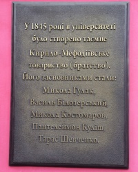 м. Київ. Меморіальна дошка Кирило-Мефодіївському товариству.