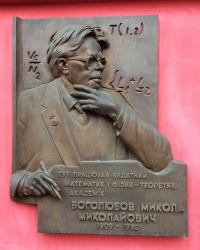 м. Київ. Меморіальна дошка М.М.Боголюбову.