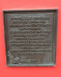 м. Київ. Меморіальна дошка штабу винищувального батальйону.