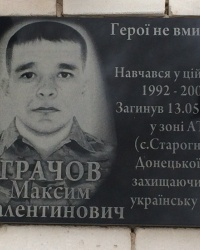 м. Семенівка. Меморіальна дошка М.В.Грачову.