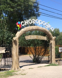 с. Ясногородка. Сімейний екопарк.