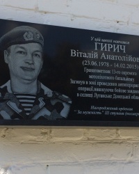 м. Корюківка. Меморіальна дошка В.А.Гиричу.