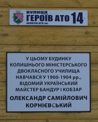 м. Мена. Меморіальна дошка О.С.Корнієвському.