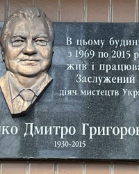 м. Київ. Меморіальна дошка Д.Г.Янку. 