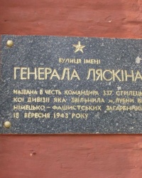 м. Лубни. Анотаційна дошка на вул. генерала Ляскіна