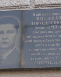 м. Київ. Меморіальна дошка Ігорю Шептицькому.