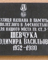 м. Чернігів. Аннотаційна дошка на вул. Шевчука