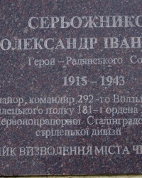 м.Чернігів. Анотаційна дошка на вул. Серьожнікова. 