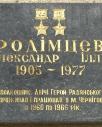 м.Чернігів. Анотаційна дошка на вул. Родимцева. 
