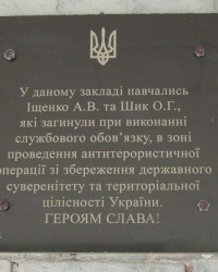 м. Чернігів. Меморіальна дошка А.В.Іщенку та О.Г.Шику. 