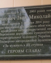 м. Чернігів. Меморіальна дошка І.М.Кононовичу. 