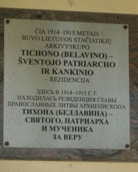 м. Вільнюс. Меморіальна дошка архієпископу Тихону.