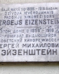 м. Рига. Меморіальна дошка Сергію Ейзенштейну.