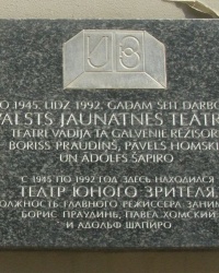 м. Рига. Меморіальна дошка театру юного глядача.