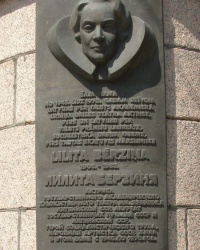 м. Рига. Меморіальна дошка Ліліті Берзіня.