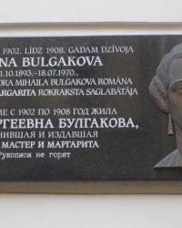м. Рига. Меморіальна дошка Олені Булгаковій.