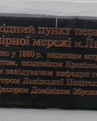 Вихідний пункт першої нівелірної мережі м. Львів