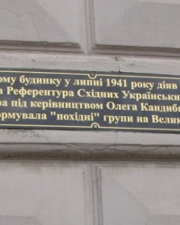 м. Львів. Меморіальна дошка проводу ОУН.