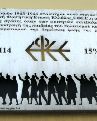 м. Афіни. Меморіальна дошка Національному студентському союзу Греції.