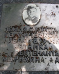 м. Козятин. Пам’ятний знак льотчику А.А.Маріхіну