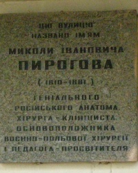 м. Київ. Анотаційна дошка на вул. Пирогова.