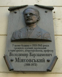 м.Київ. Меморіальна дошка В.В.Міяковському.