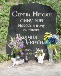 м. Київ. Пам'ятний знак на місці загибелі Сергія Нігояна.