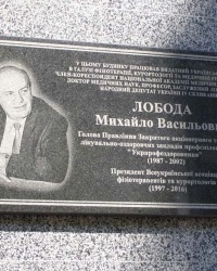 м. Київ. Меморіальна дошка М.В.Лободі