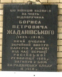 м. Київ. Аннотаційна дошка на вул. Жилянській (кол. Жадановського).
