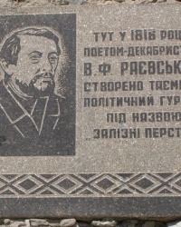 м. Кам’янець-Подільський. Меморіальна дошка В.Ф.Раєвському.