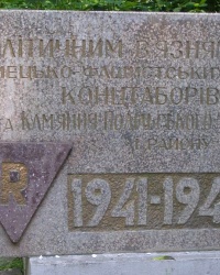 м. Кам’янець-Подільський. Пам’ятний знак в’язням німецьких концтаборів.