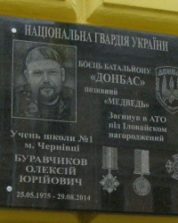 м. Чернівці. Меморіальна дошка О.Ю.Буравчикову.