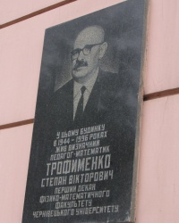 м. Чернівці. Меморіальна дошка С.В.Трофименко.