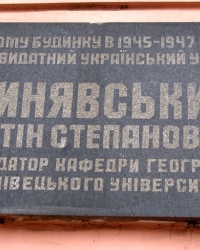 м. Чернівці. Меморіальна дошка А.С.Синявському.