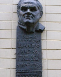 м. Київ. Меморіальна дошка Дмитру Луценку.
