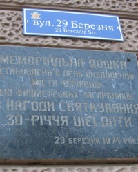 м. Чернівці. Анотаційна дошка на вул. 29 березня.