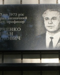 м. Київ. Меморіальна дошка І.П.Барченку.
