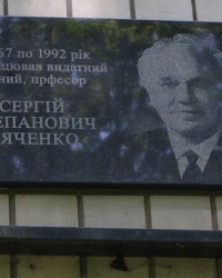 м. Київ. Меморіальна дошка С.С.Дяченку.