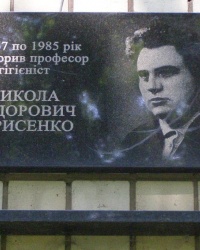 м. Київ. Меморіальна дошка М.Ф.Борисенку.