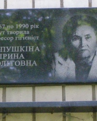 м. Київ. Меморіальна дошка Слєпушкіній І.І.