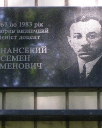 м. Київ. Меморіальна дошка Познанському С.С.